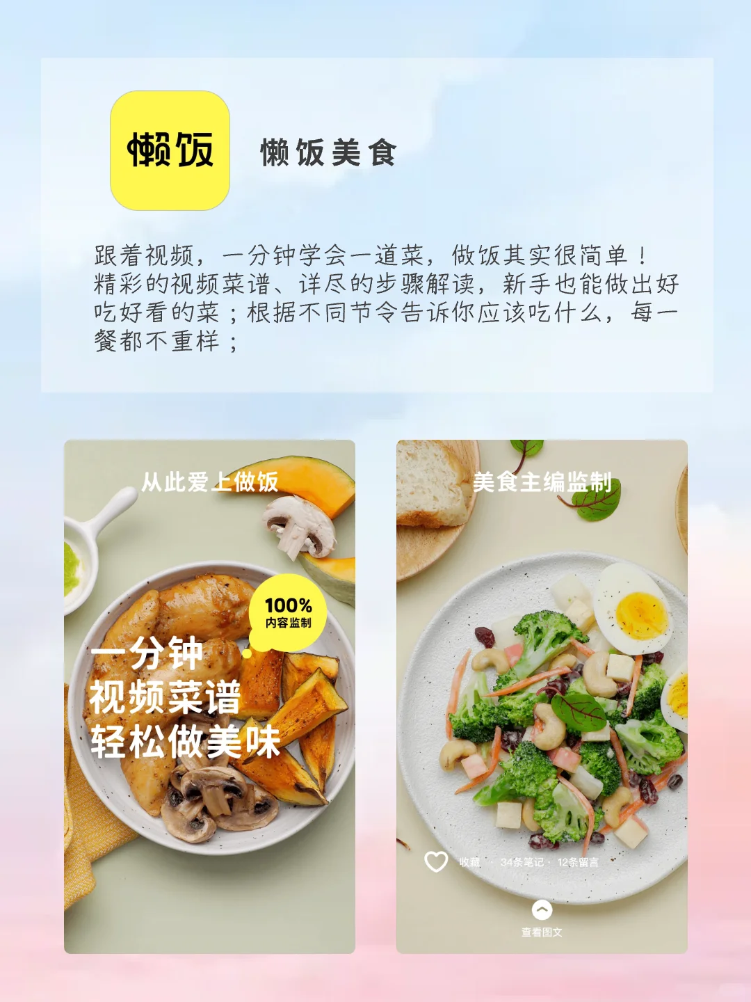 爱做饭女孩手机里的APP