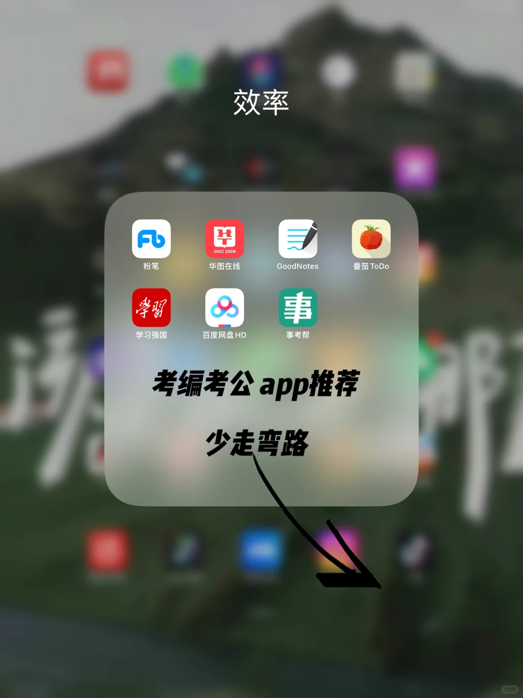 考编小白看过来！你一定上岸！