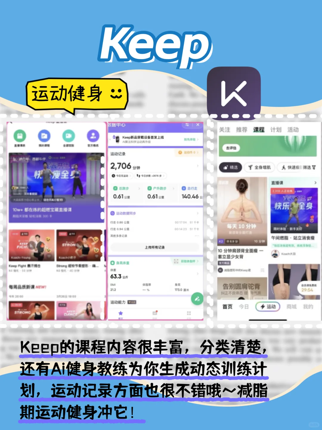 实战减脂进阶｜App助攻！