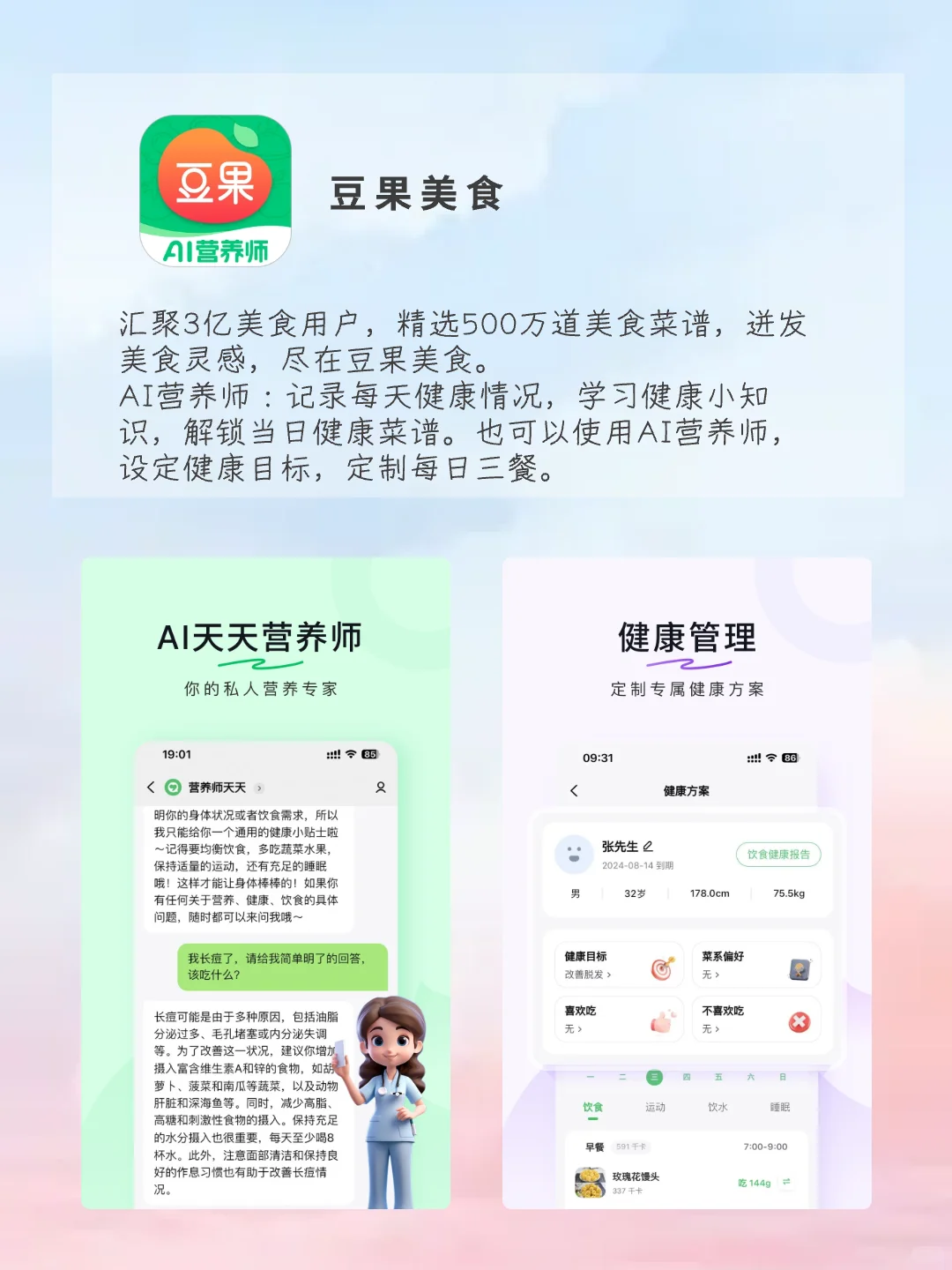 爱做饭女孩手机里的APP