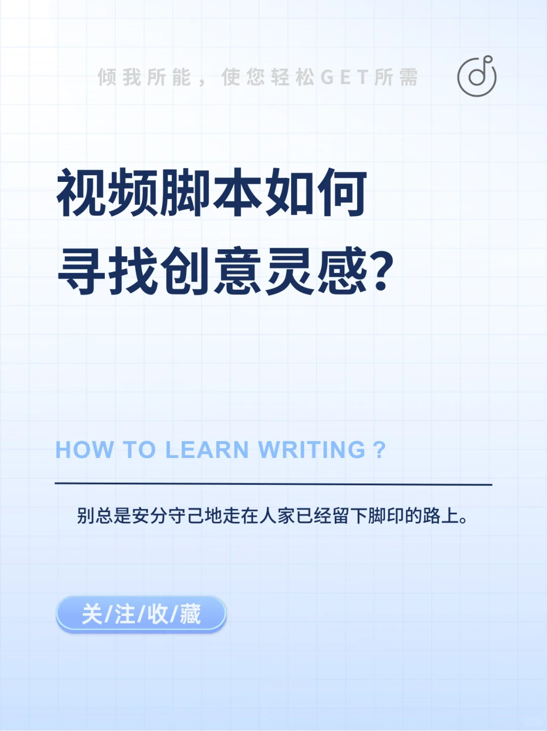 视频脚本如何寻找创意灵感