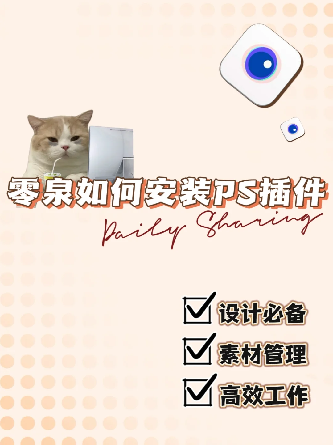 一个很恶心但很好用的PS插件！零泉新手必看