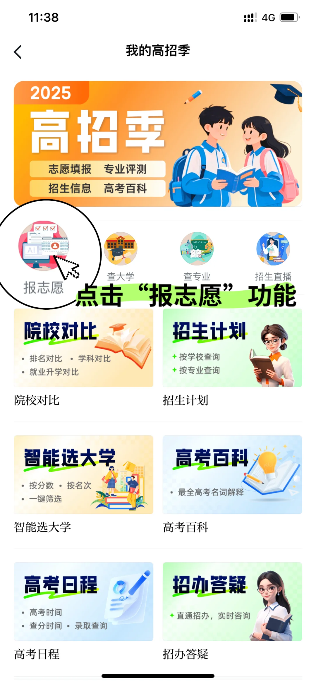 学习强国APP的志愿填报功能太强了