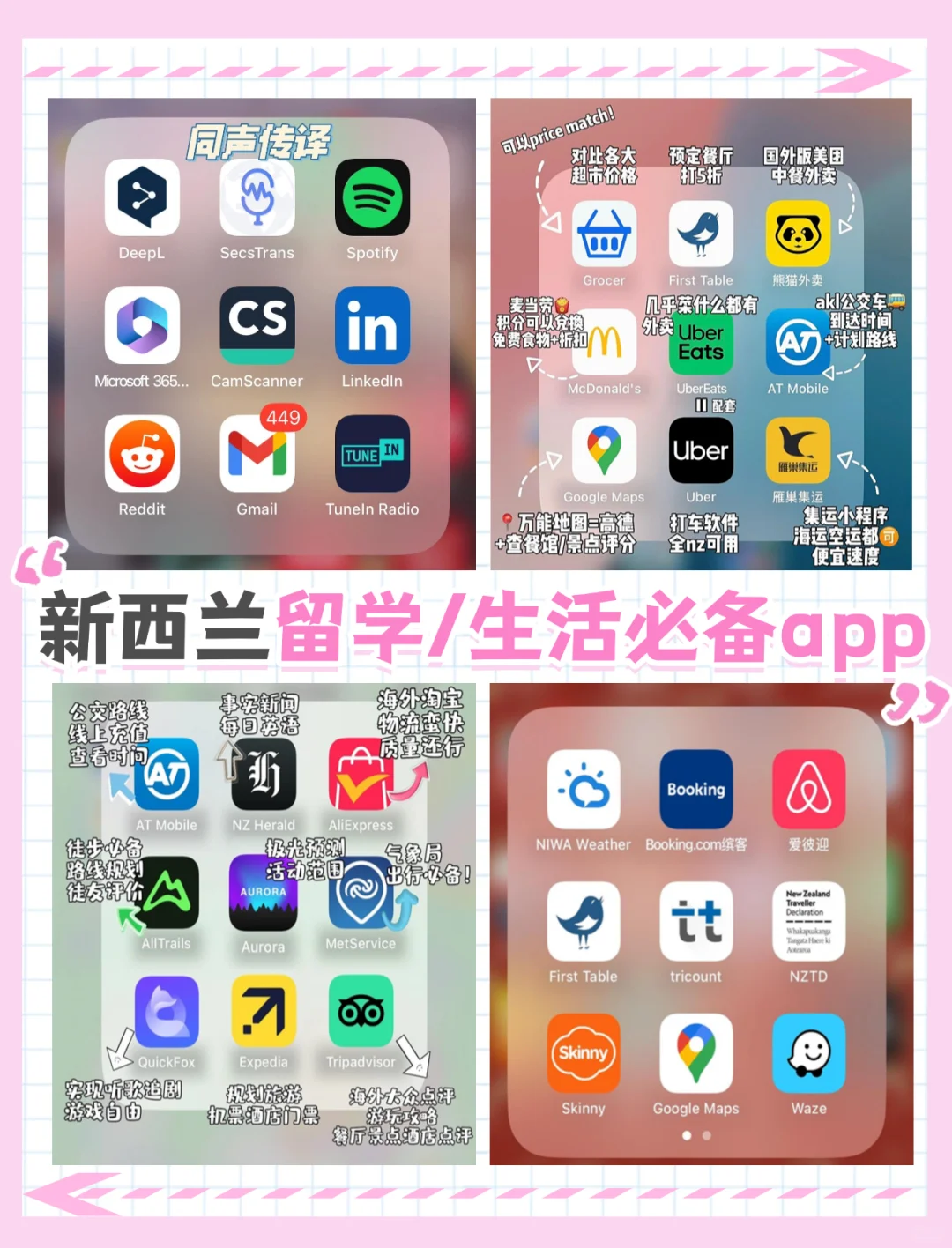 超实用！新西兰旅游生活必备APP攻略来啦！