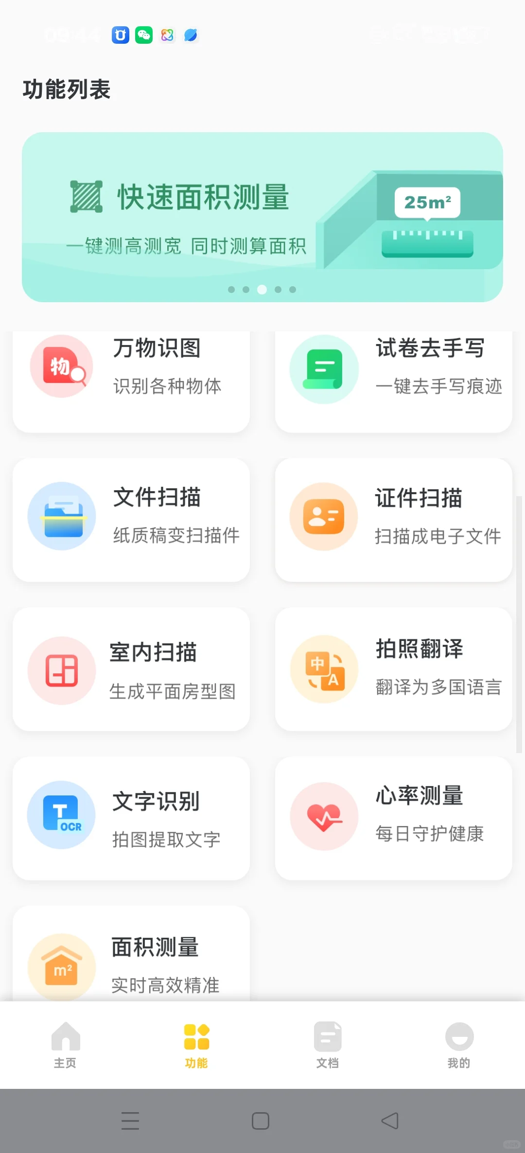 真的好好用的一款软件