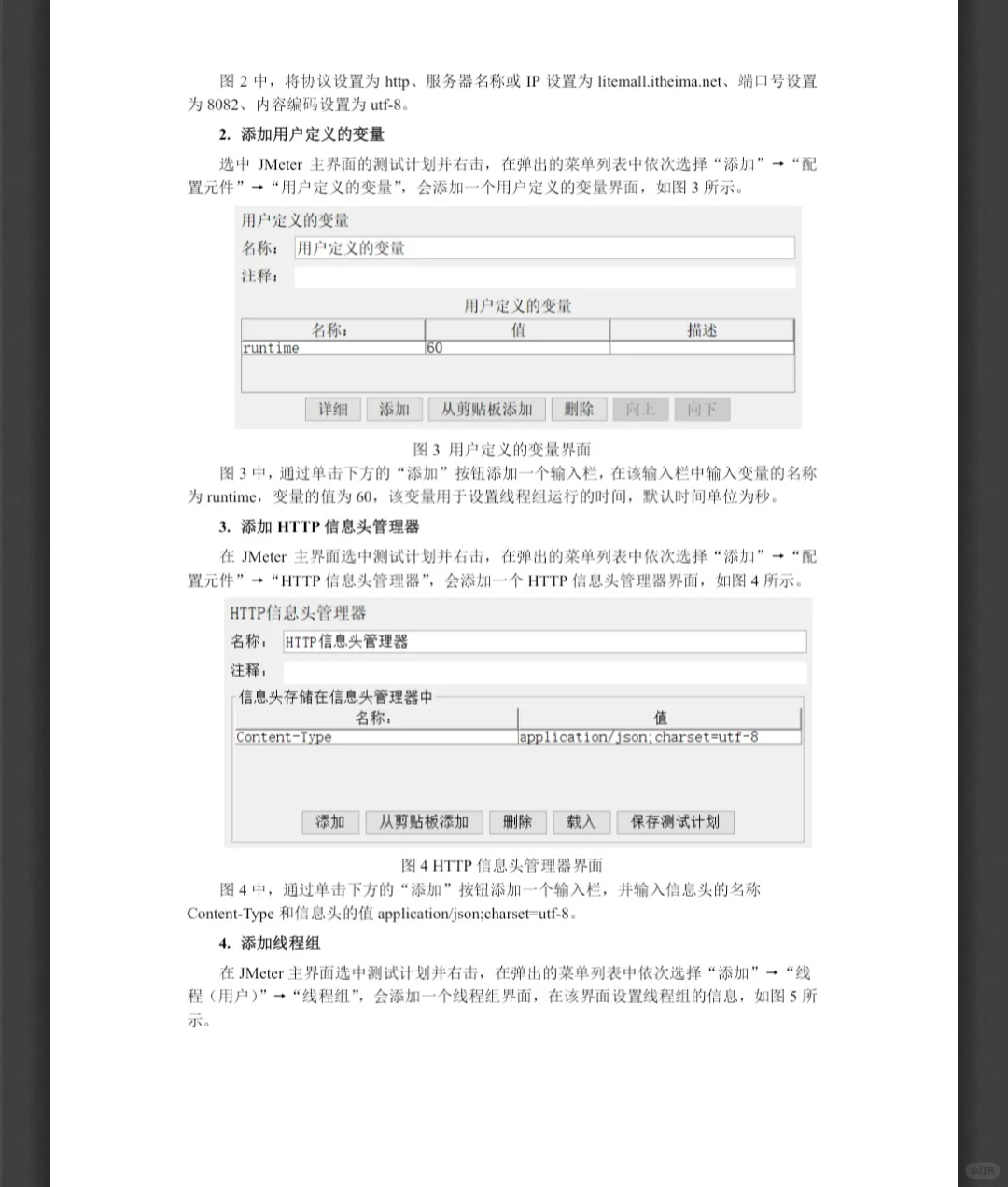 软件性能测试—jmeter脚本案例