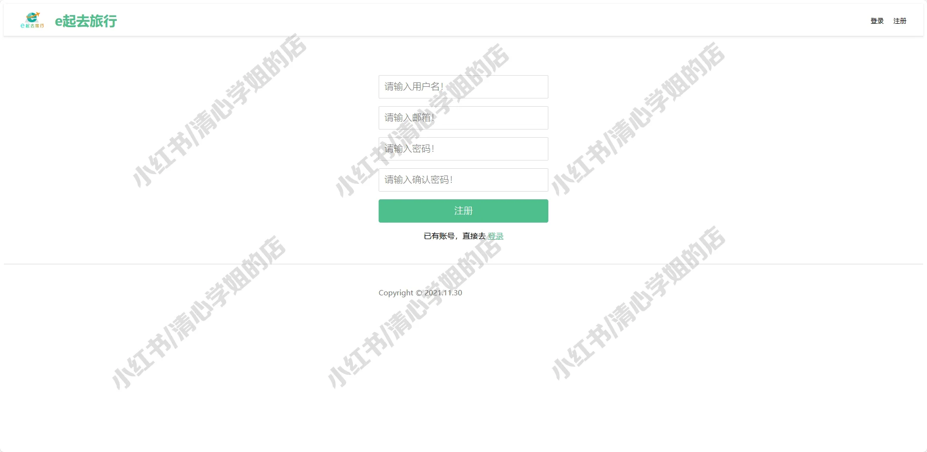 python一起去旅游管理系统flask源码mysql