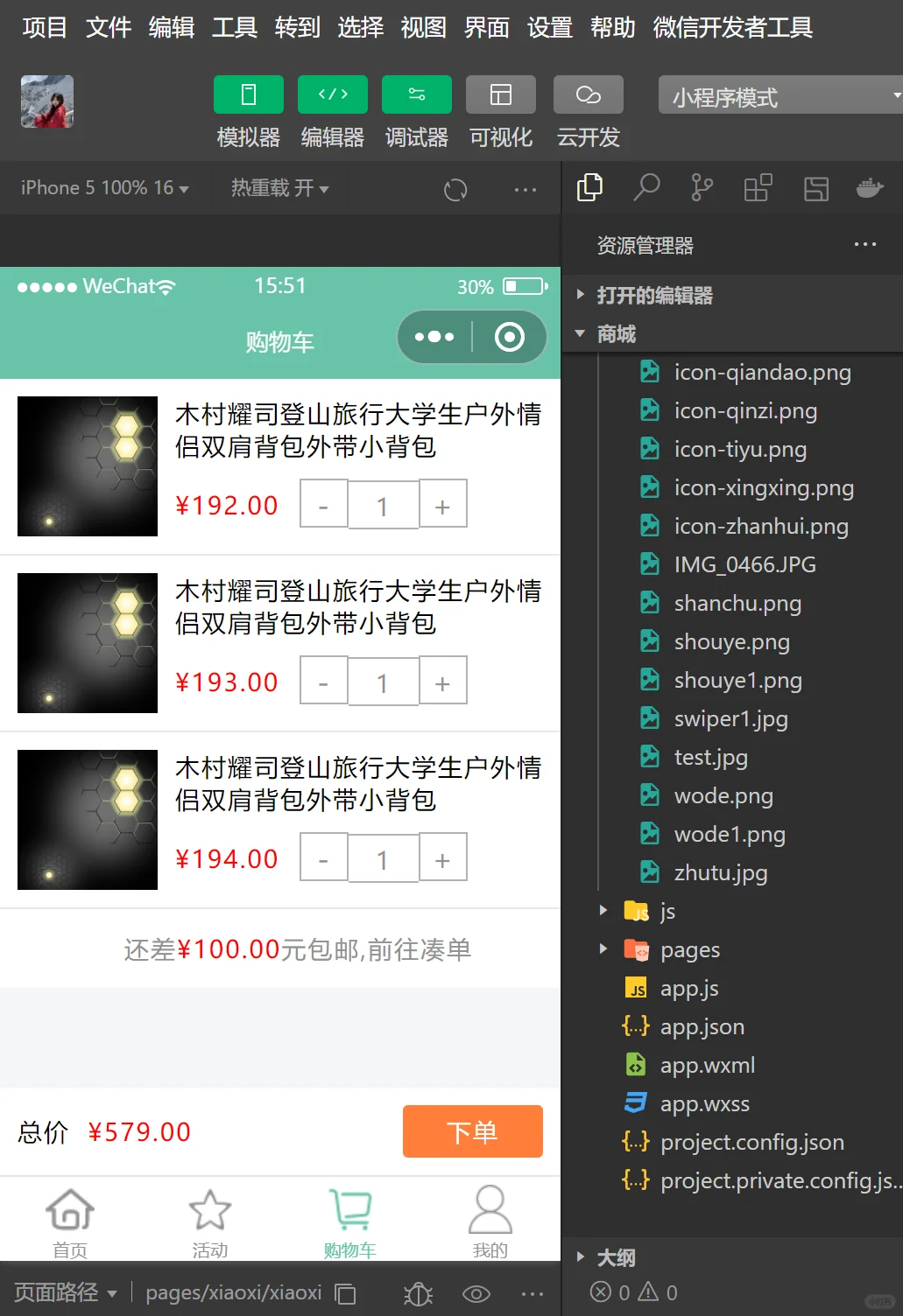 商城微信小程序