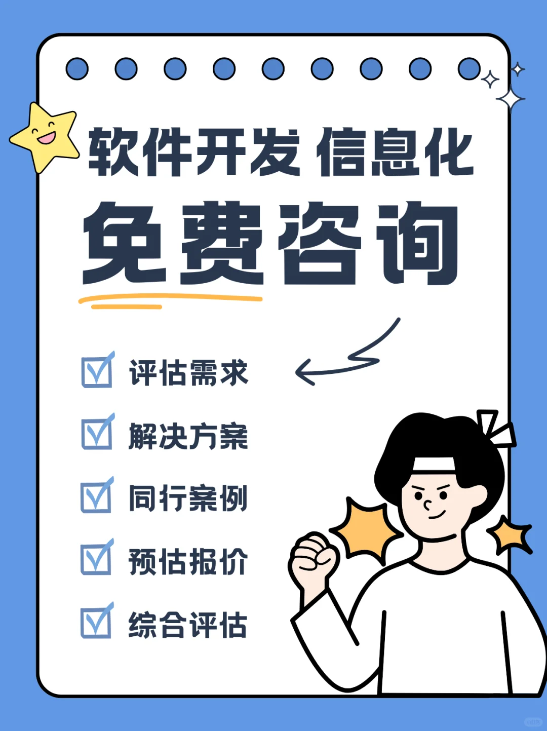 软件开发不懂技术无偿咨询提供方案