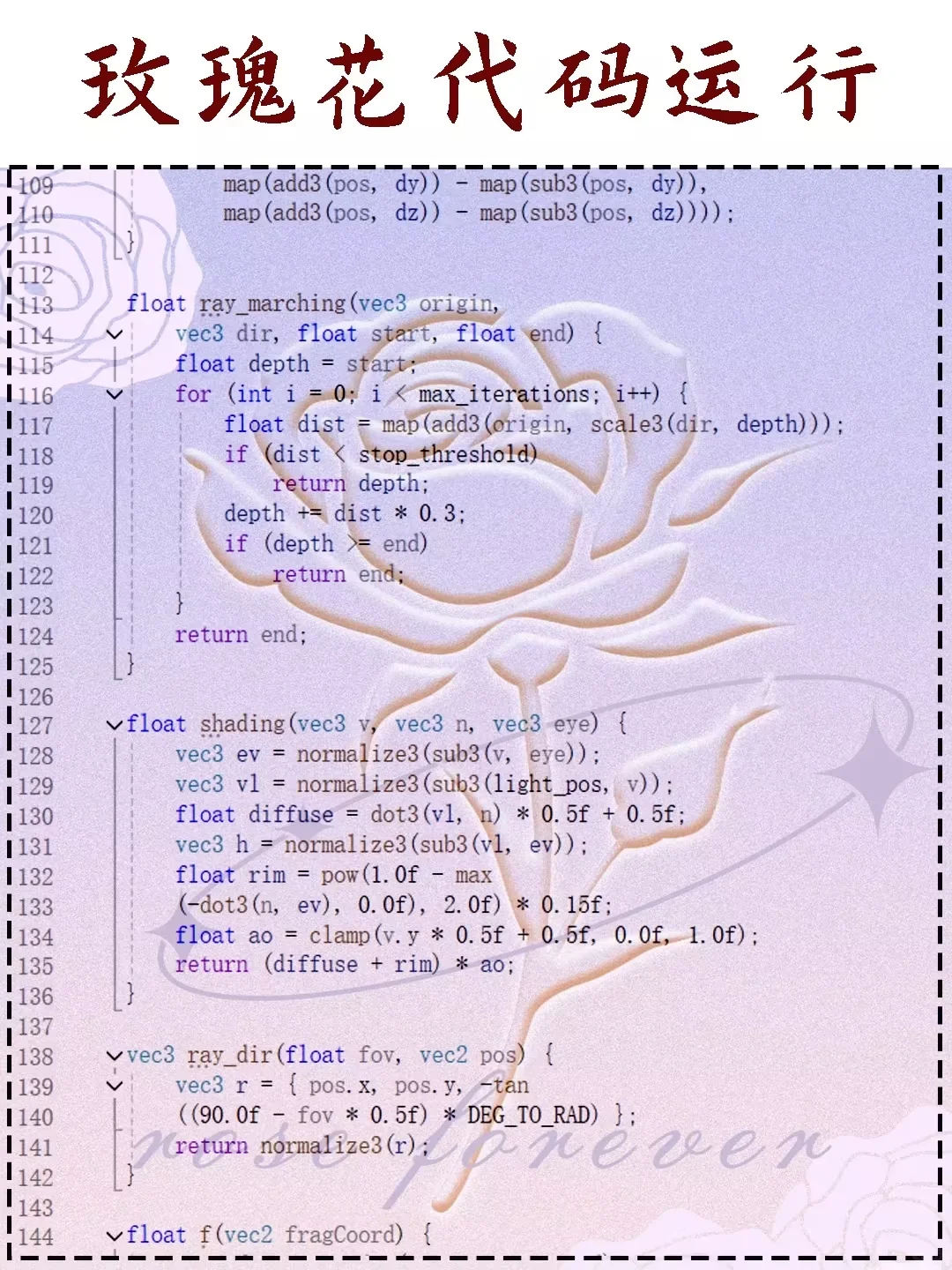 玫瑰花c语言版～源码分享