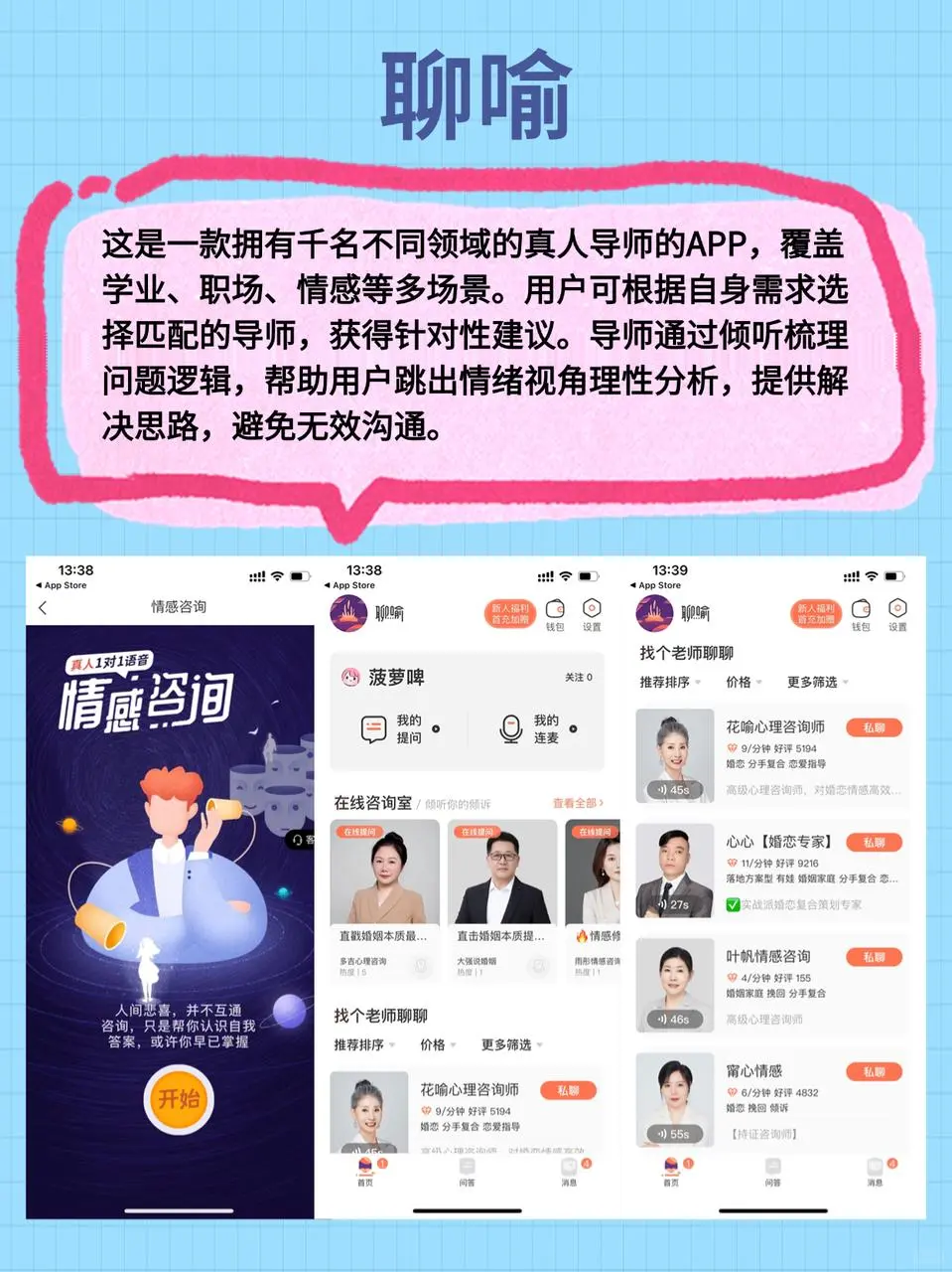 还得是真人咨询APP！