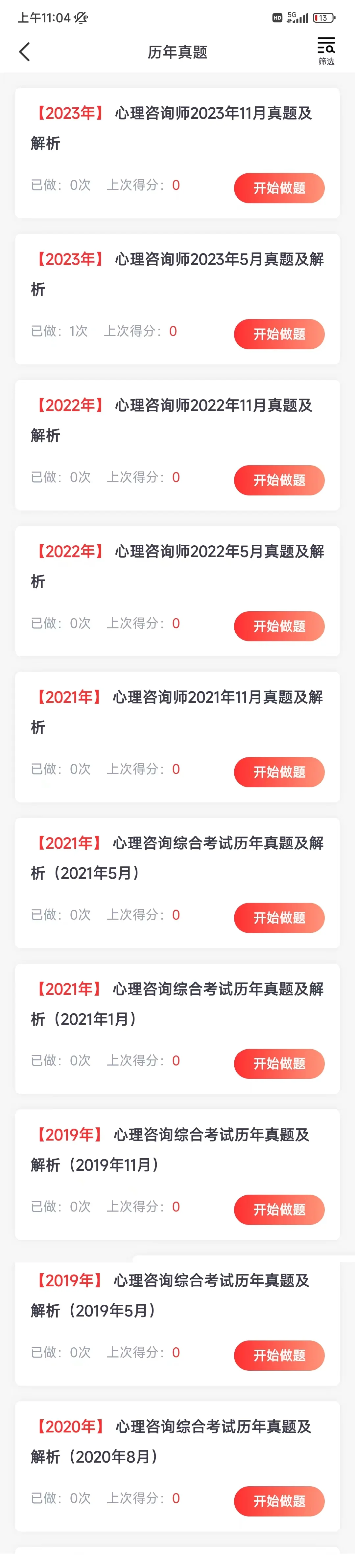 心理咨询师，死磕这个APP，真有捷径‼️