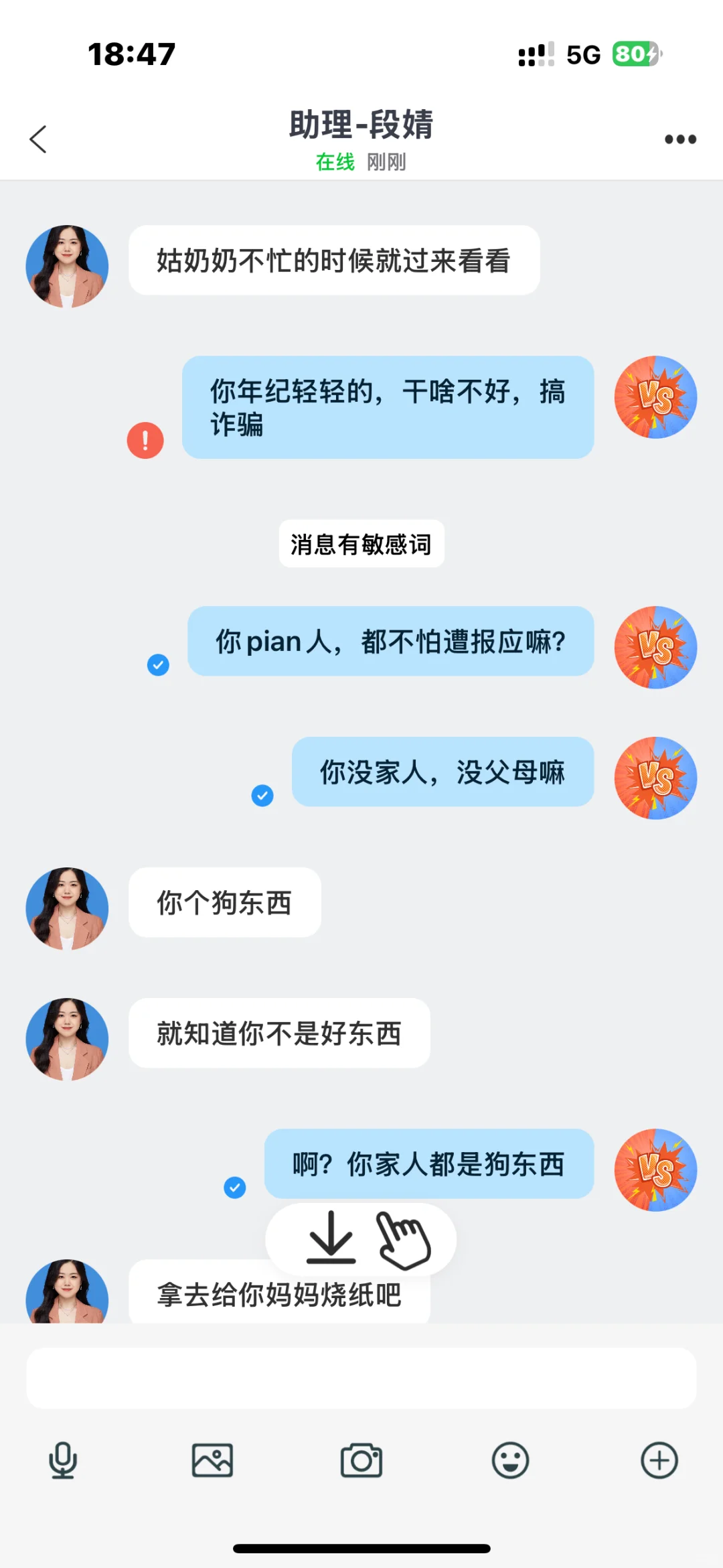CF软件打PK骗局