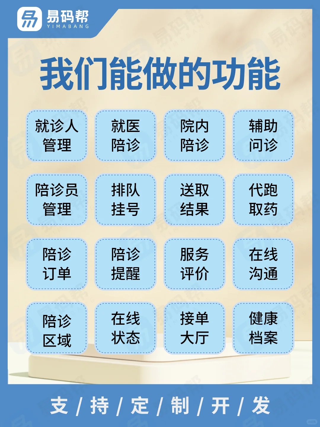 开发陪诊软件app小程序，要考虑的六种功能