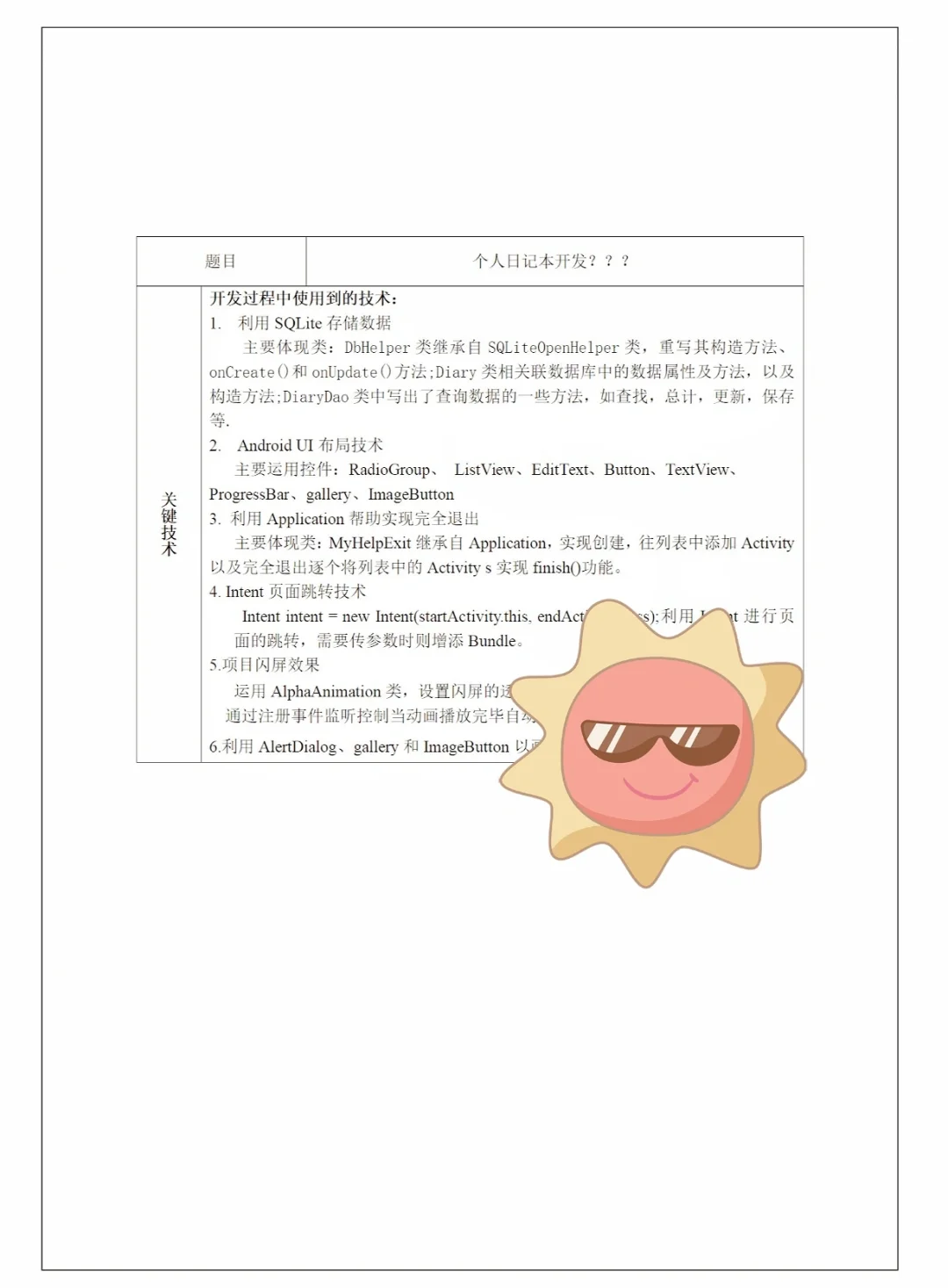 安卓APP课程设计源码和报告个人日记本开发