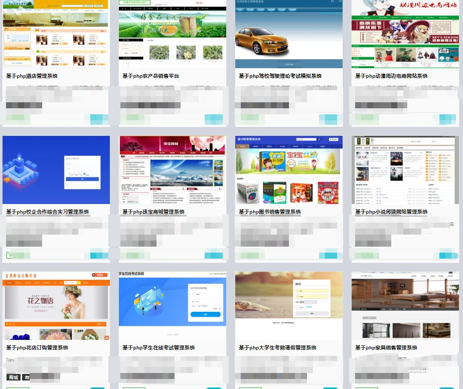 PHP接单，各大系统源码