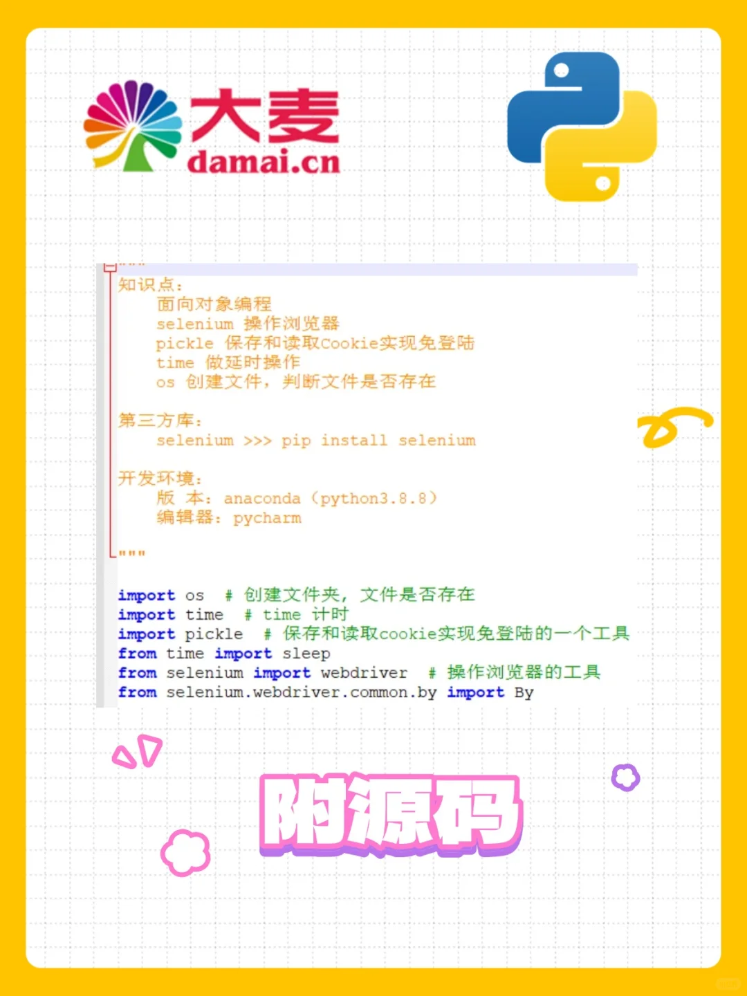 【大麦网抢票源码程序】python自动抢票购票