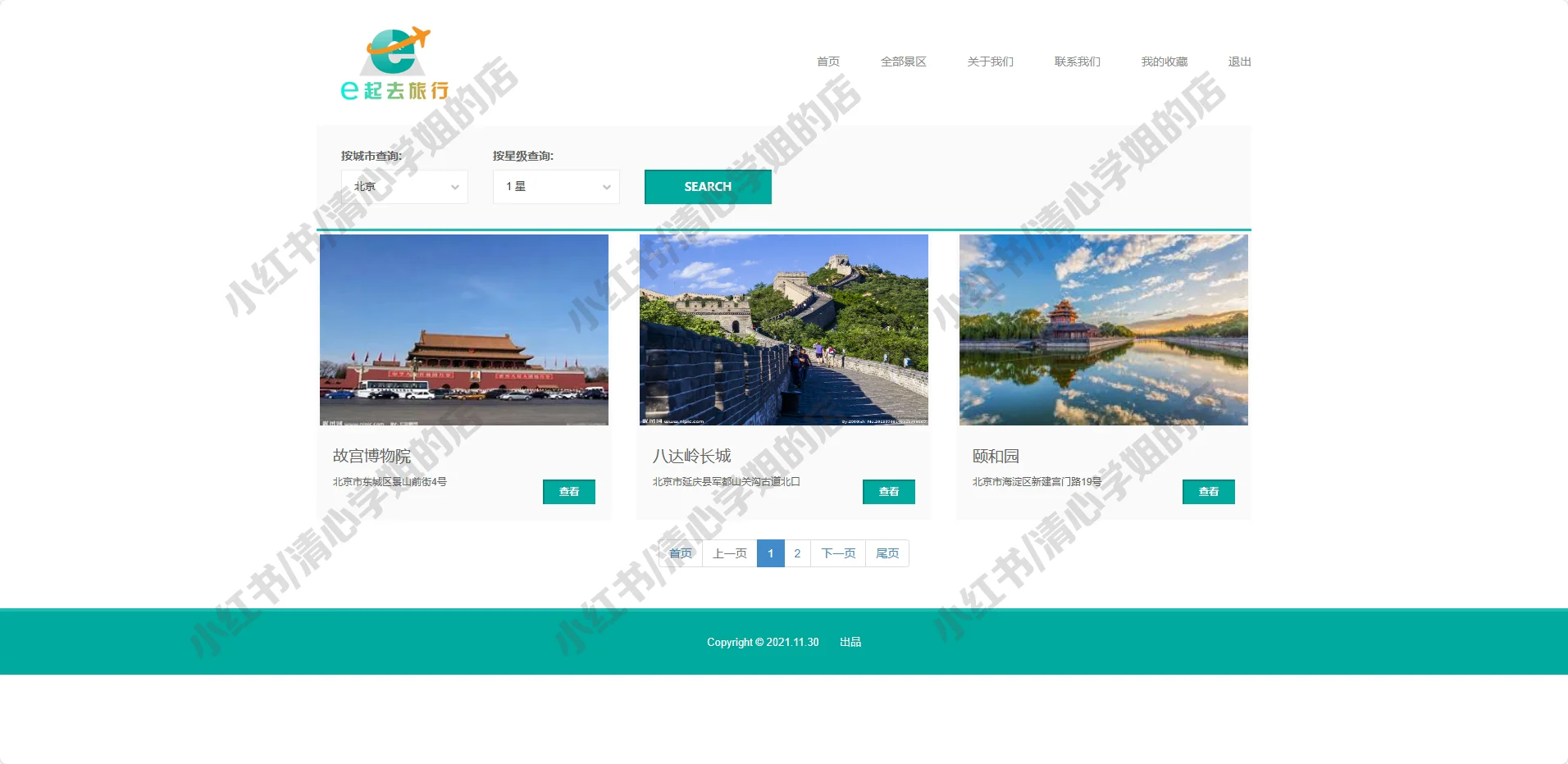 python一起去旅游管理系统flask源码mysql