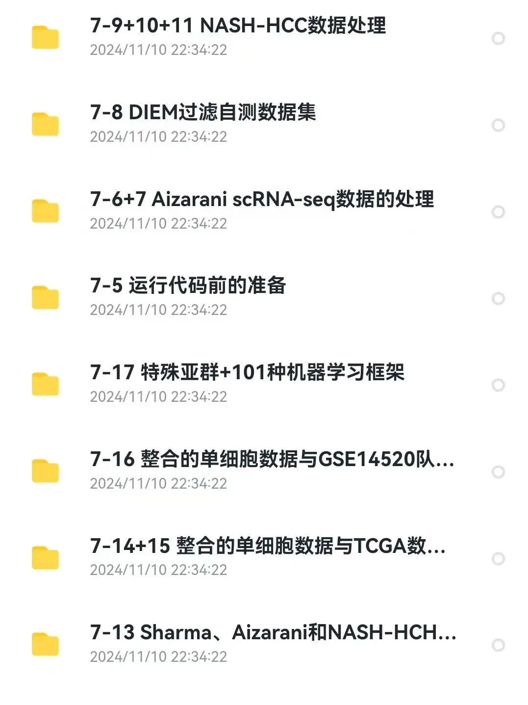 用R做单细胞测序，终于跑成功了！