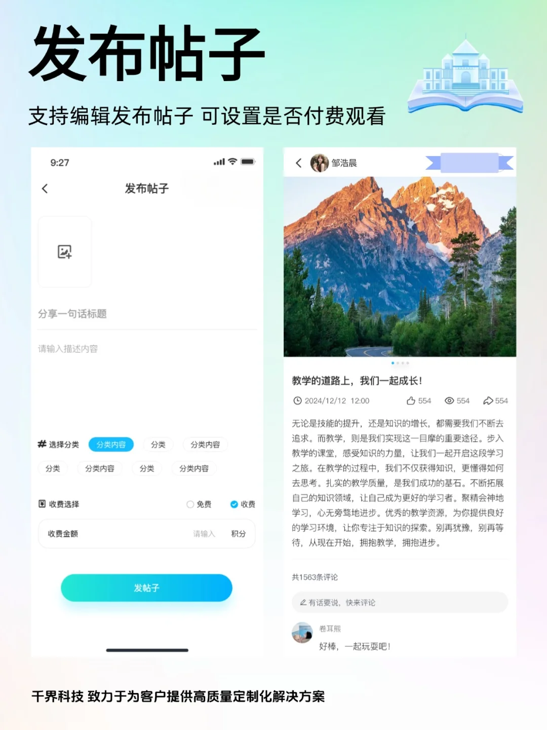 【APP开发】出国留学咨询老师APP
