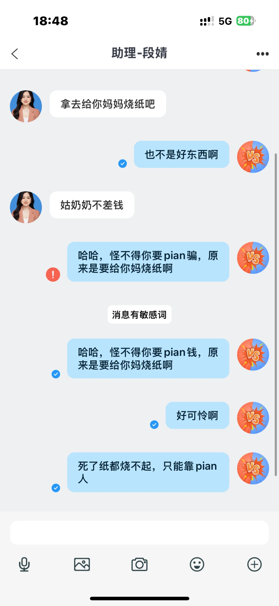CF软件打PK骗局