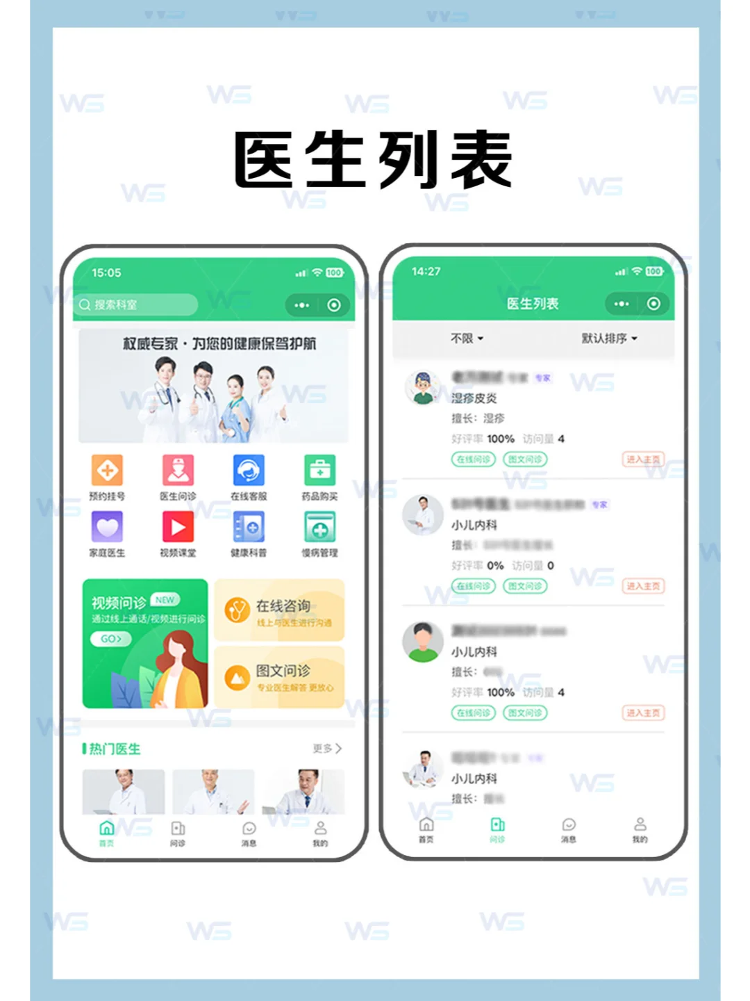 在线问诊APP系统开发 全网超全的功能明细