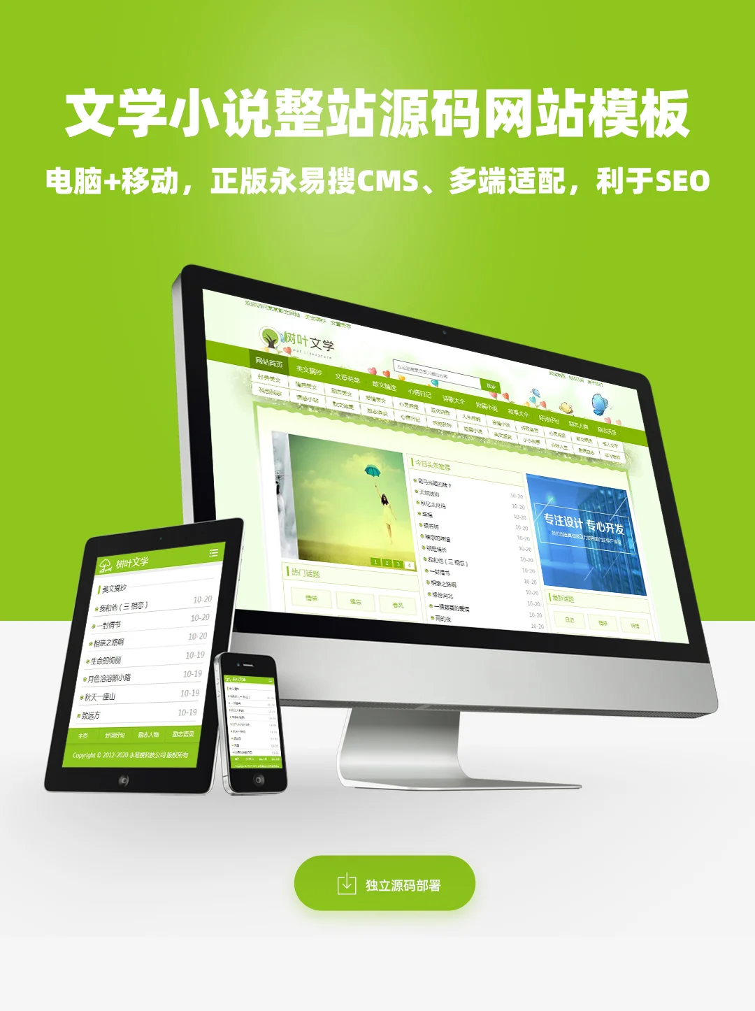 文学小说整站源码网站模板