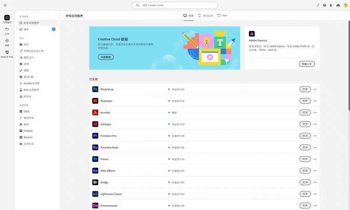 新版Adobe全家桶