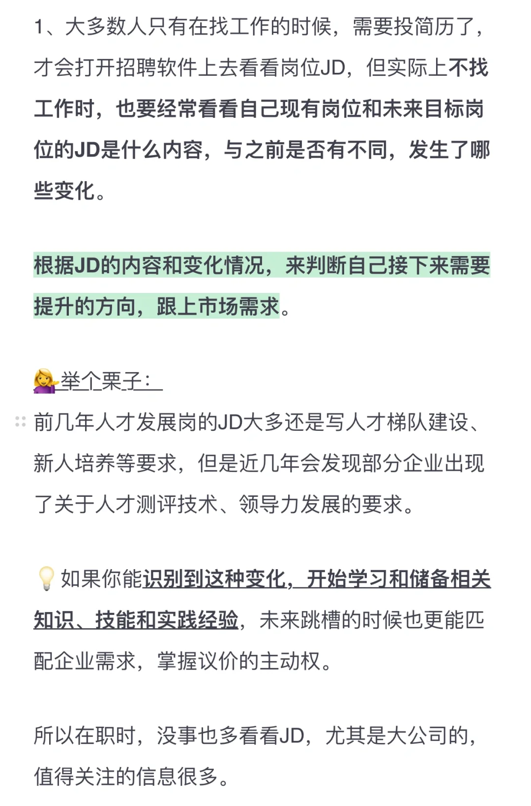 不会吧？你真的以为你看懂了JD？