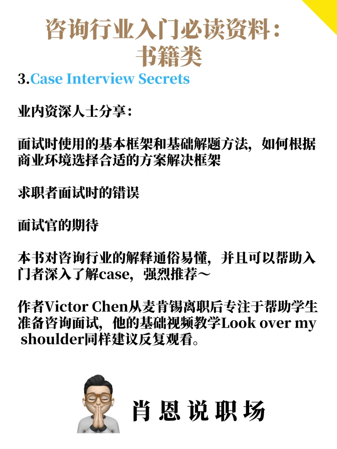 收藏 | 咨询行业入门必读资料