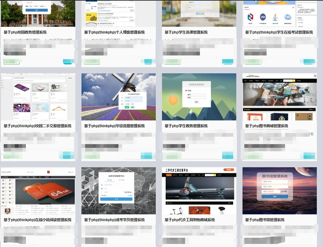 PHP接单，各大系统源码