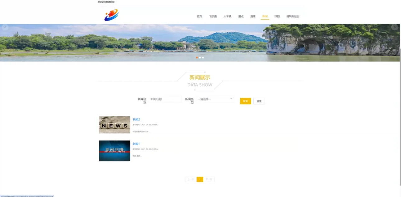 JAVA SSM框架 旅游网站系统源码-旅游网站