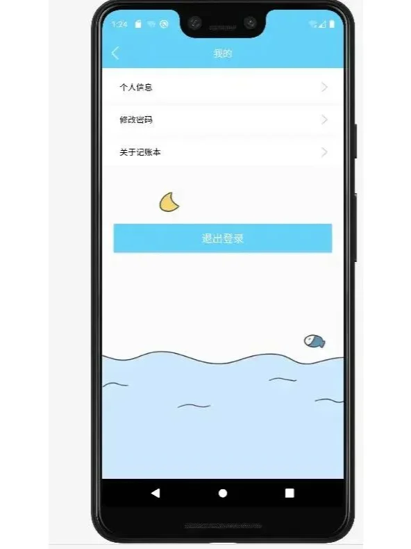 安卓app源码和设计报告——简易记账本