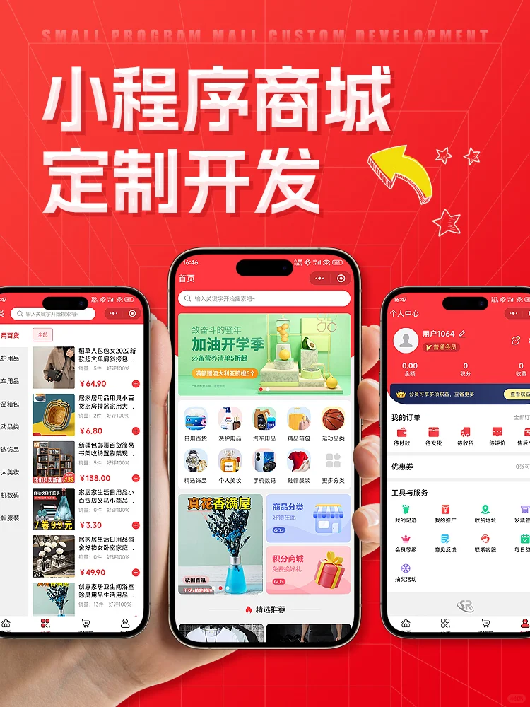 小程序APP网站，定制开发设计