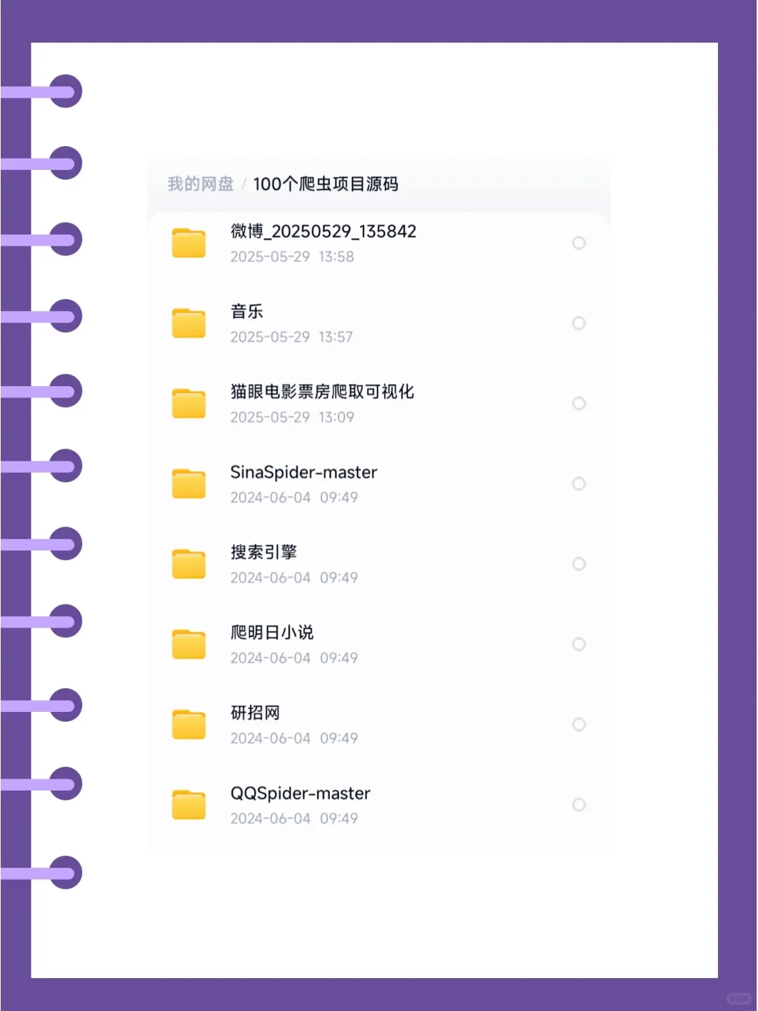 python爬虫练习项目（附源码）拿走即用
