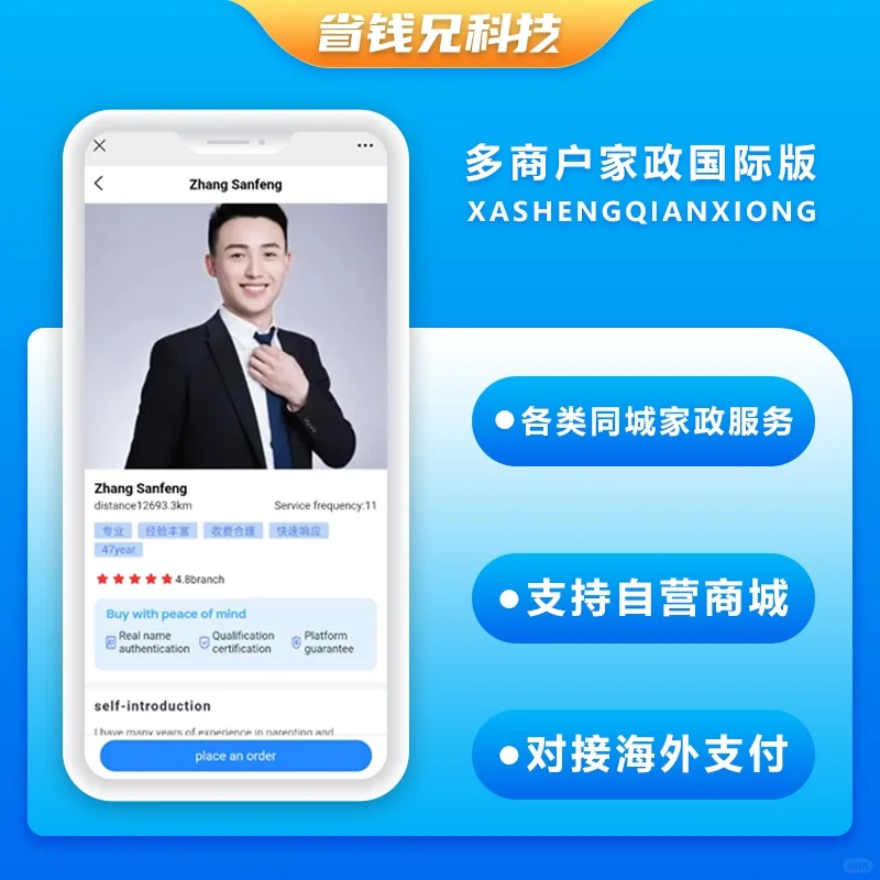 省钱兄JAVA 国际版家政源码开发