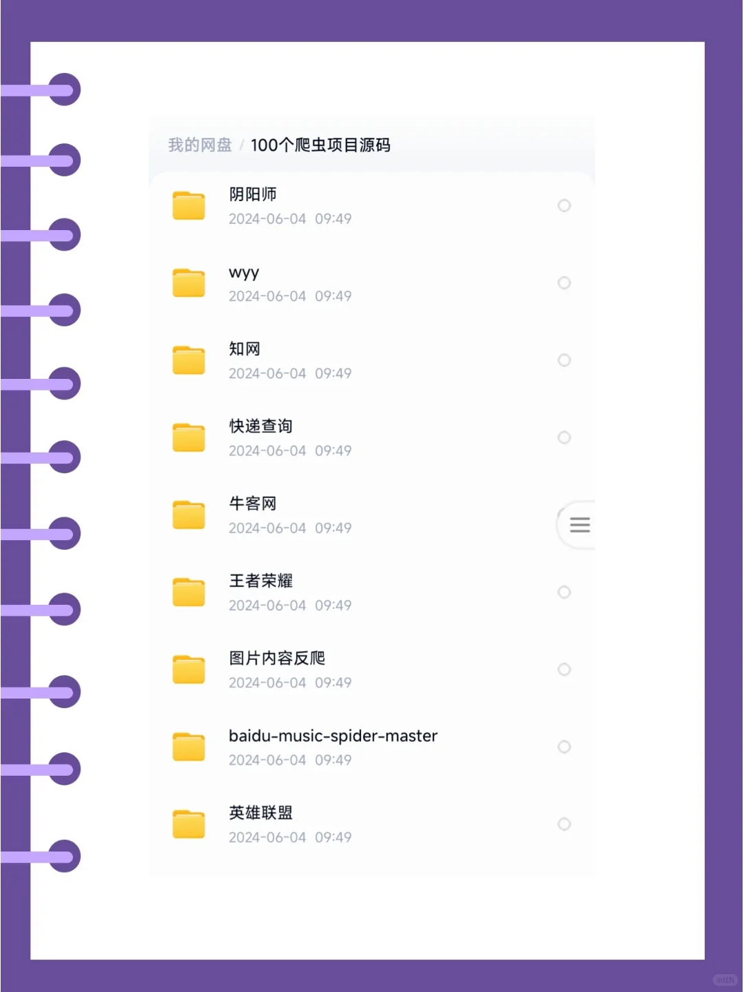 python爬虫练习项目（附源码）拿走即用