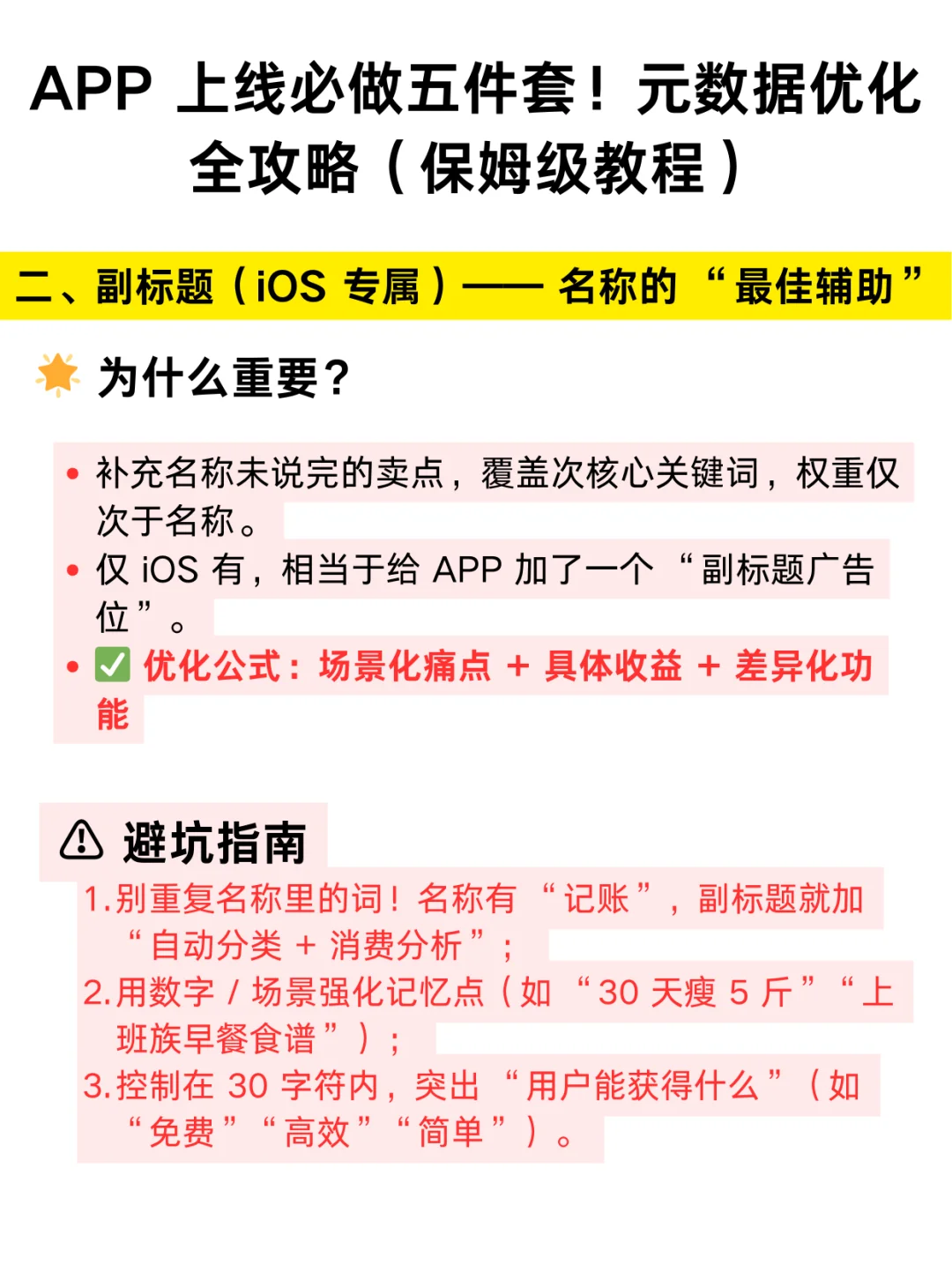 APP上线必做元数据全攻略(保姆级教程)