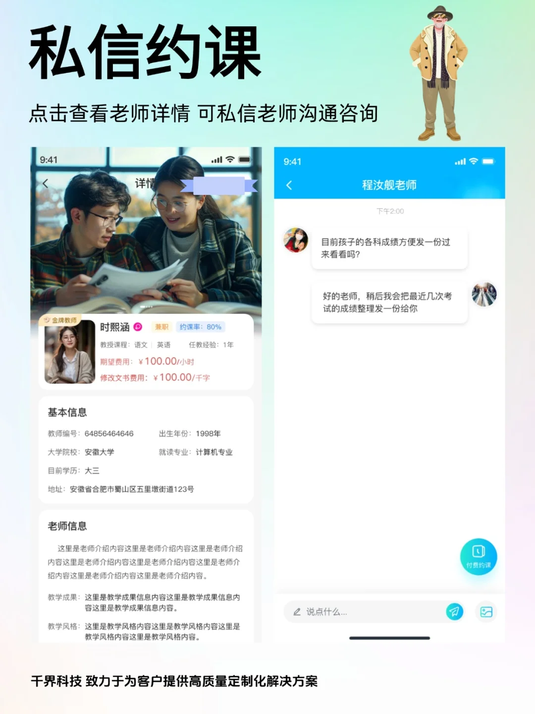 【APP开发】出国留学咨询老师APP