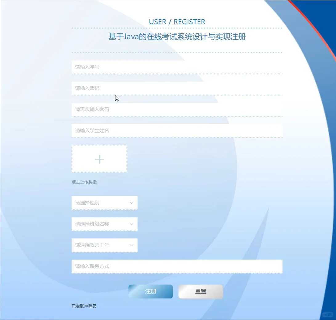 毕设源码-基于Java的在线考试系统