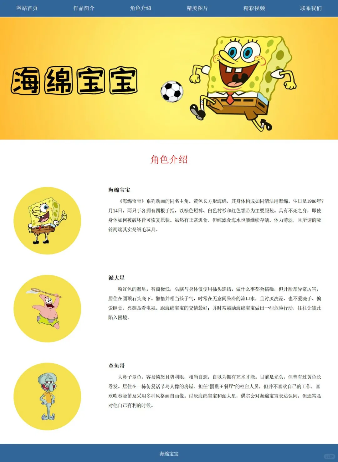 海面宝宝网页设计与制作源码分享