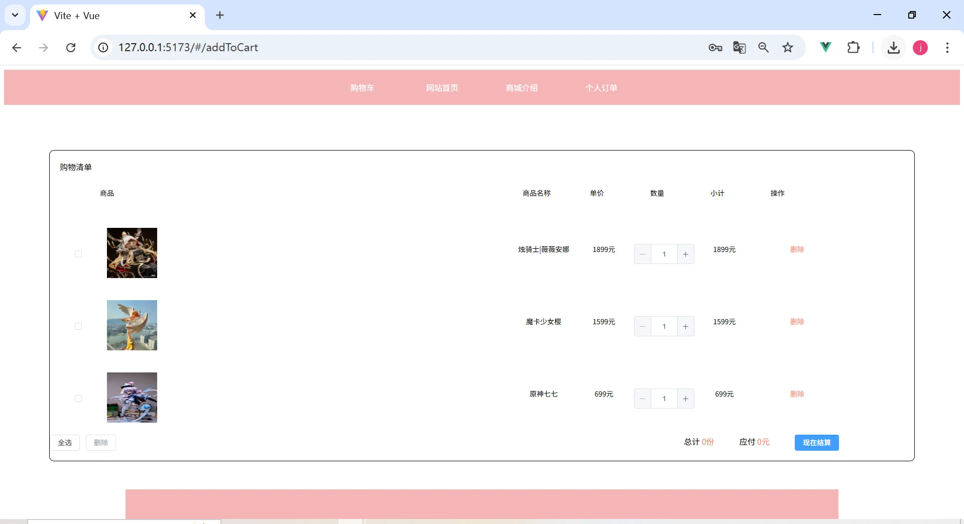 Vue期末大作业 商城 超市 购物车 (源码)