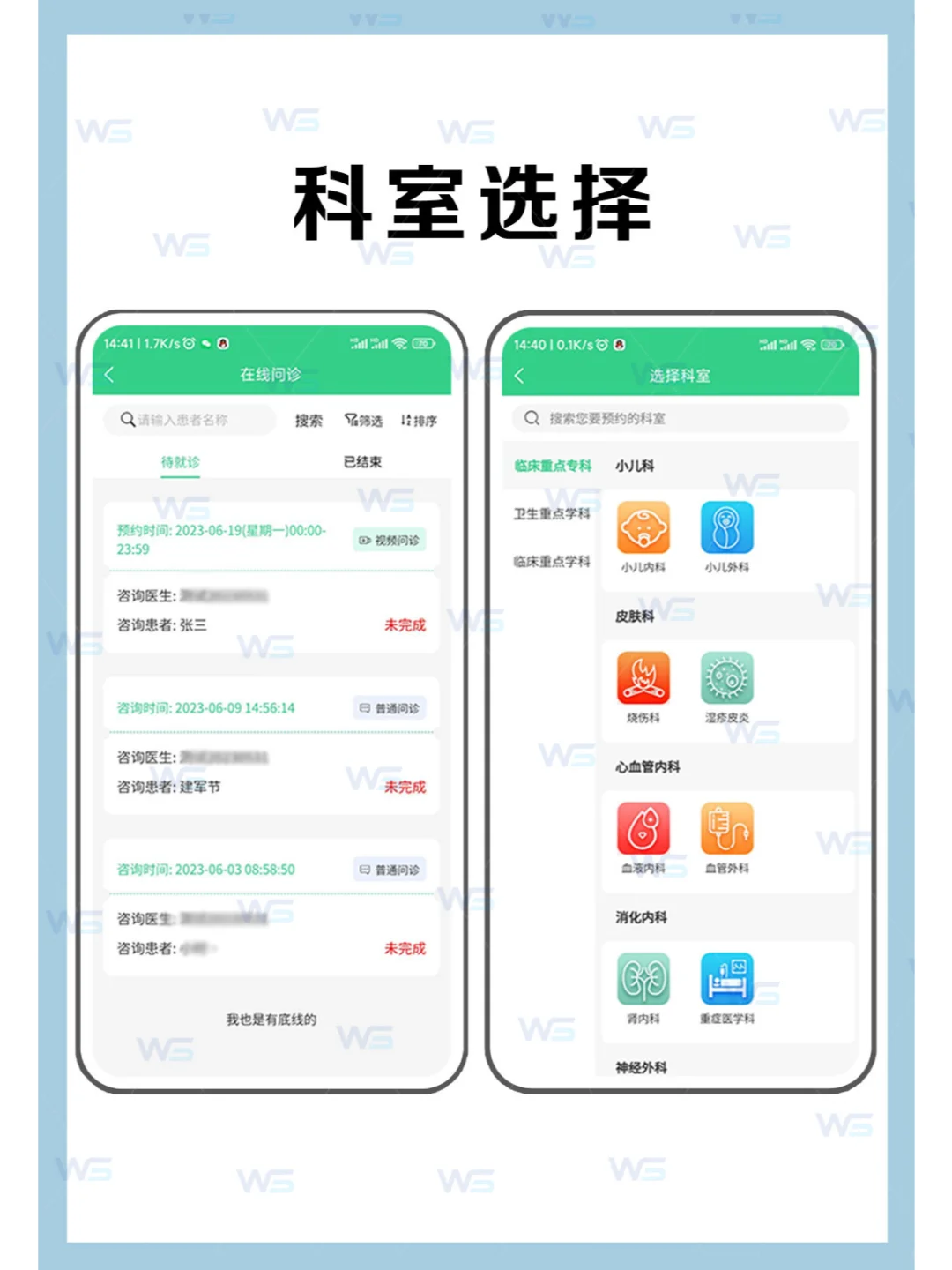 在线问诊APP系统开发 全网超全的功能明细