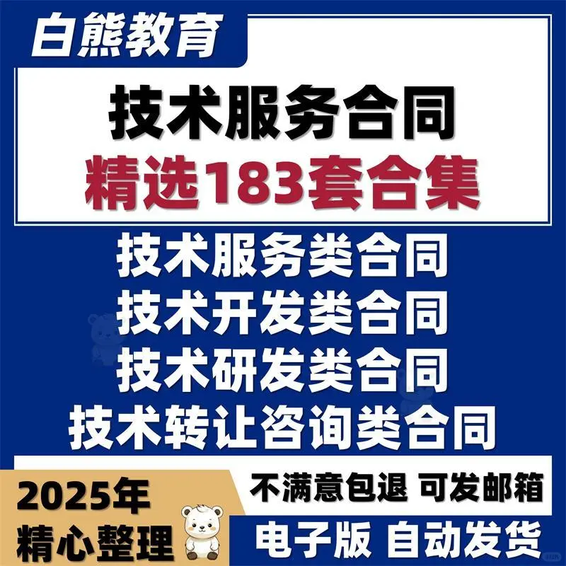 技术服务类合同T软件开发支持网络信息应用
