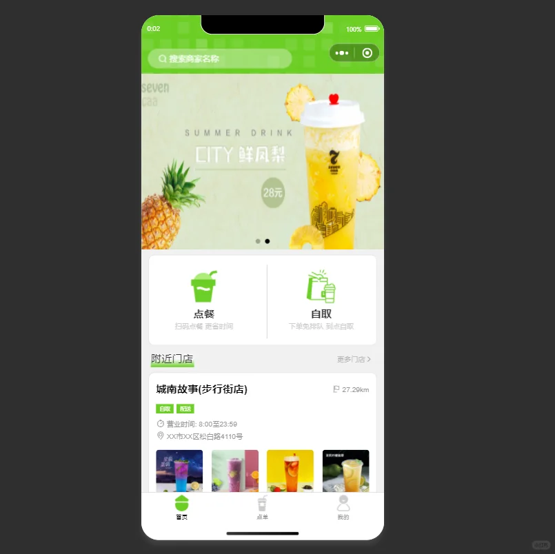 一款小清新的奶茶点单小程序页面源码