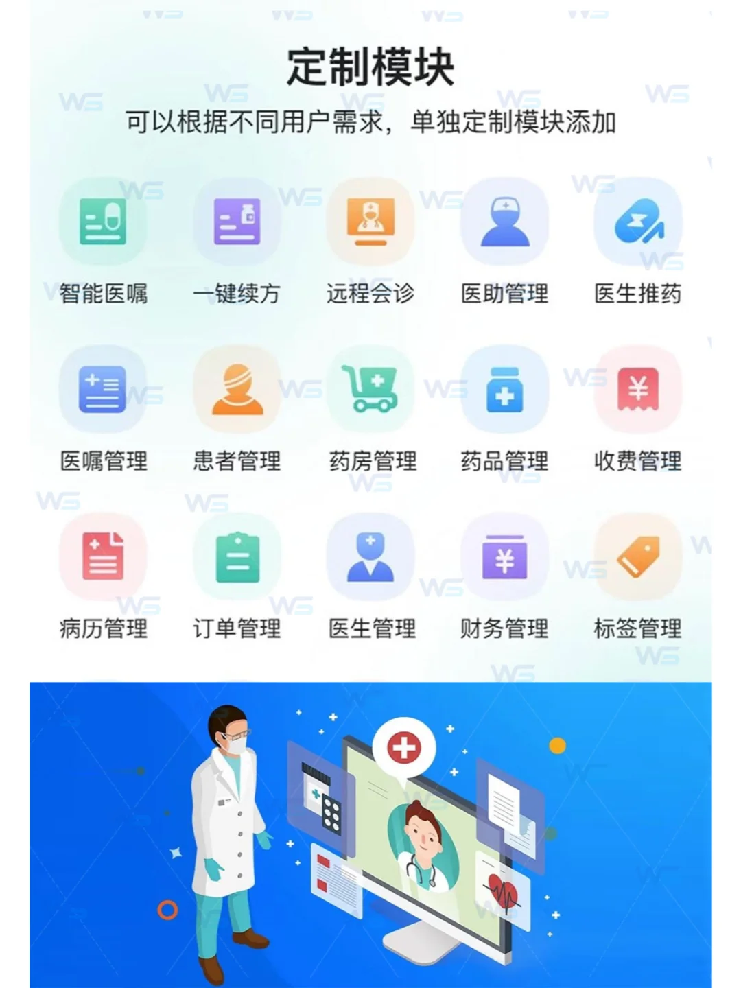 在线问诊APP系统开发 全网超全的功能明细