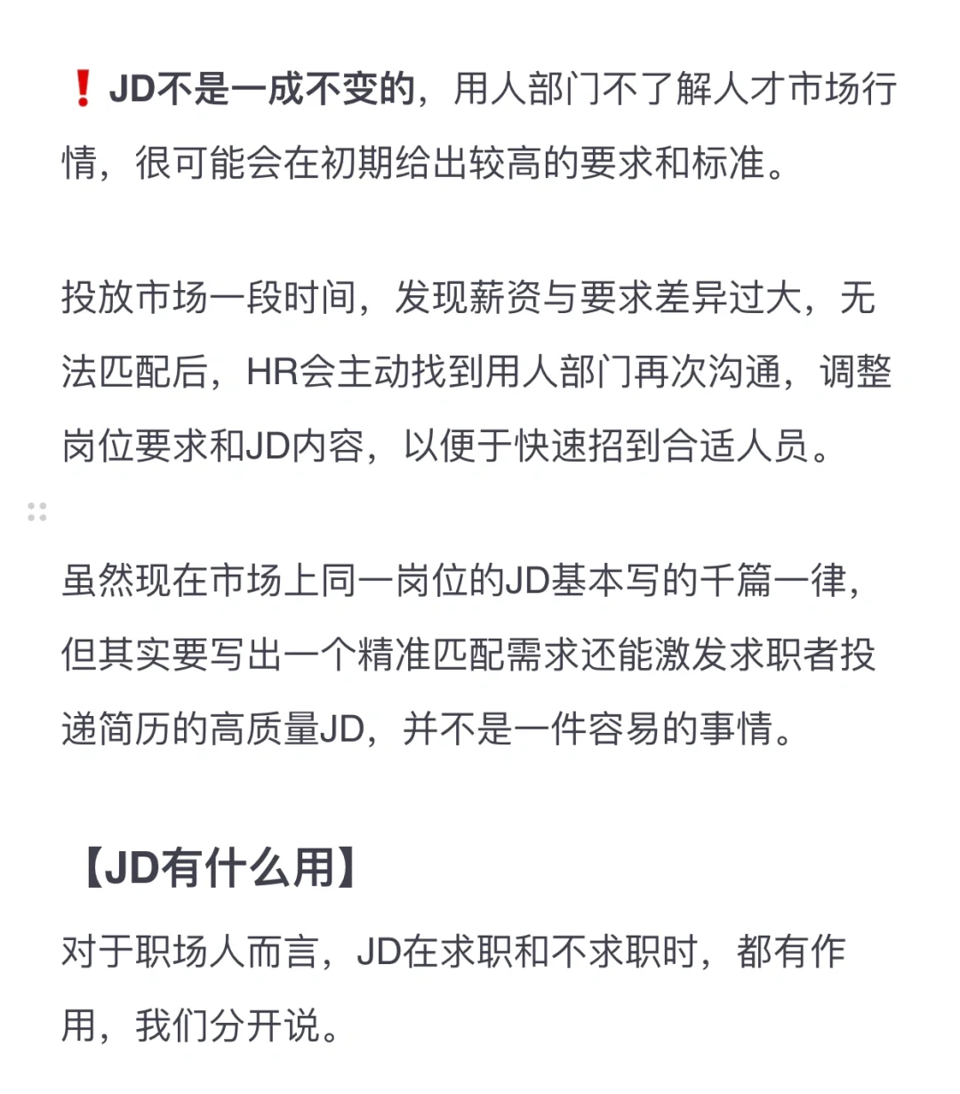 不会吧？你真的以为你看懂了JD？