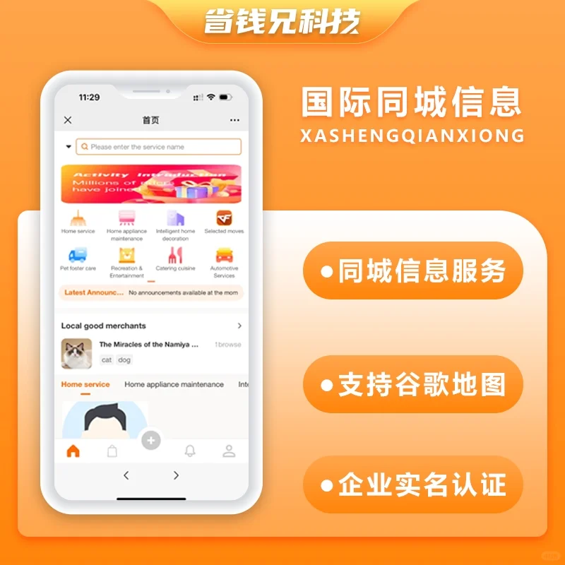 省钱兄 JAVA同城信息系统源码