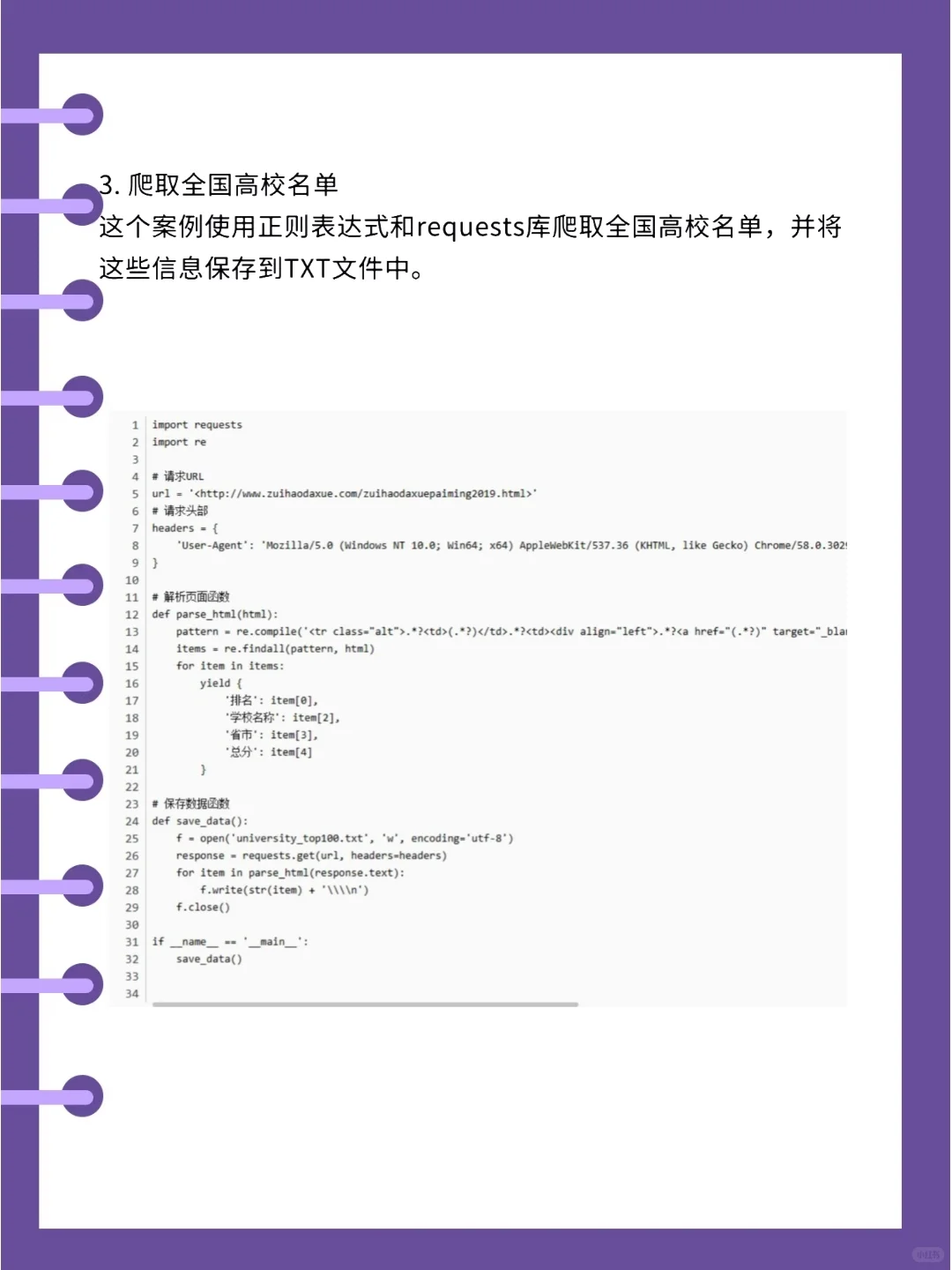 python爬虫练习项目（附源码）拿走即用