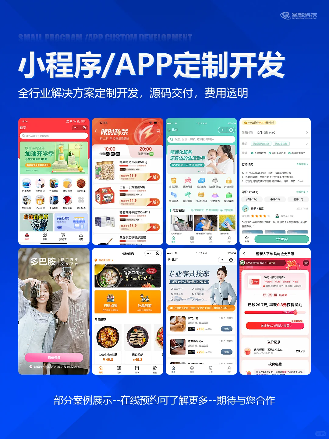 小程序APP网站，定制开发设计